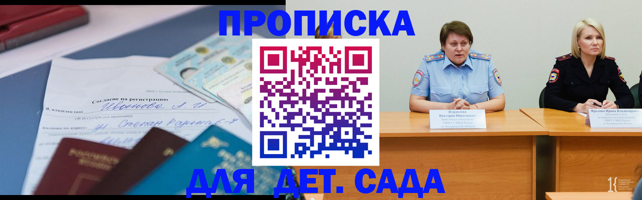 прописка 2025 в Ярославле
