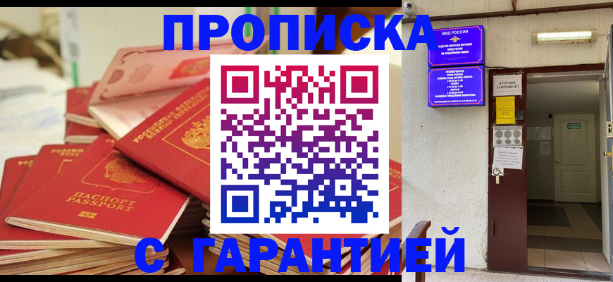 прописка законно в Ярославле